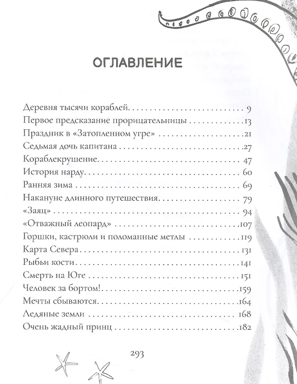 Книга Девочка, кот и штурман (Матильда Вудс) — 2
