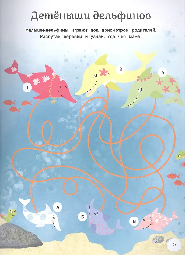 Книга Русалки. Большая книга игр (Лайза Риган) — 2