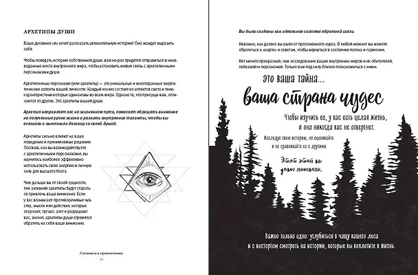 Книга The Seasonal Soul. Мистическое руководство по внутренней трансформации (Лорен Алетта) — 6