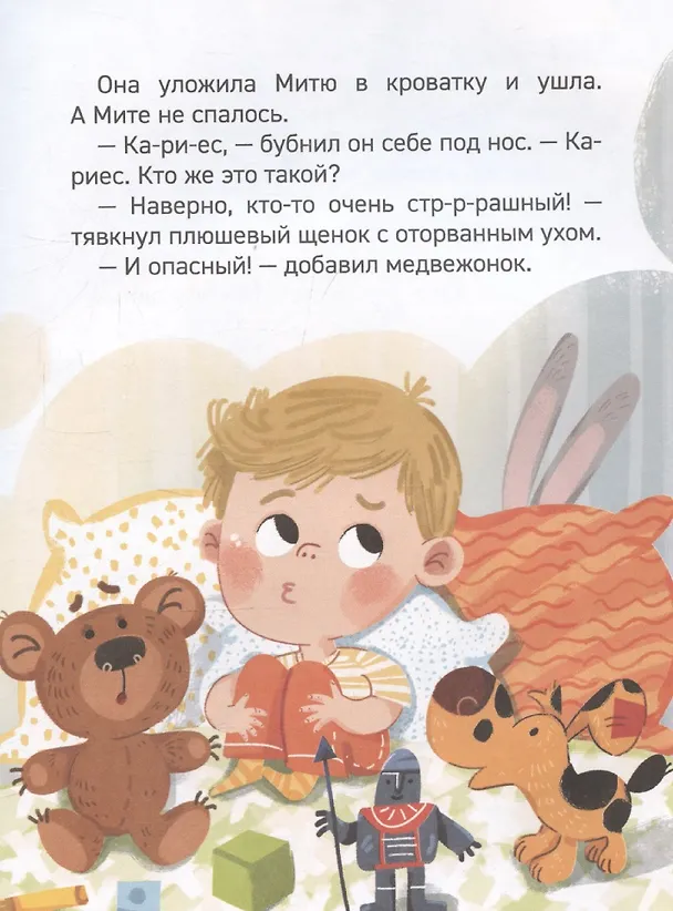 Книга Зачем чистить зубы? (Надежда Бегичева) — 5