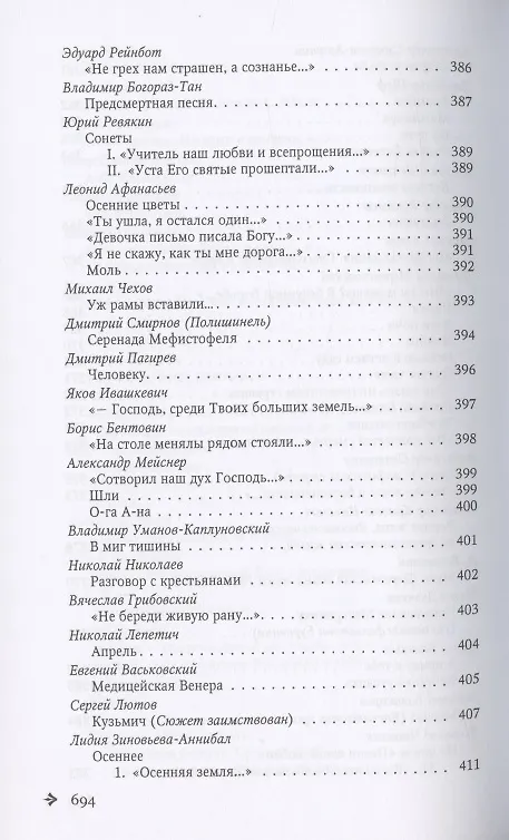 Книга Антология русской поэзии. 1890-1940. От Я. Полонского до И. Бунина () — 16