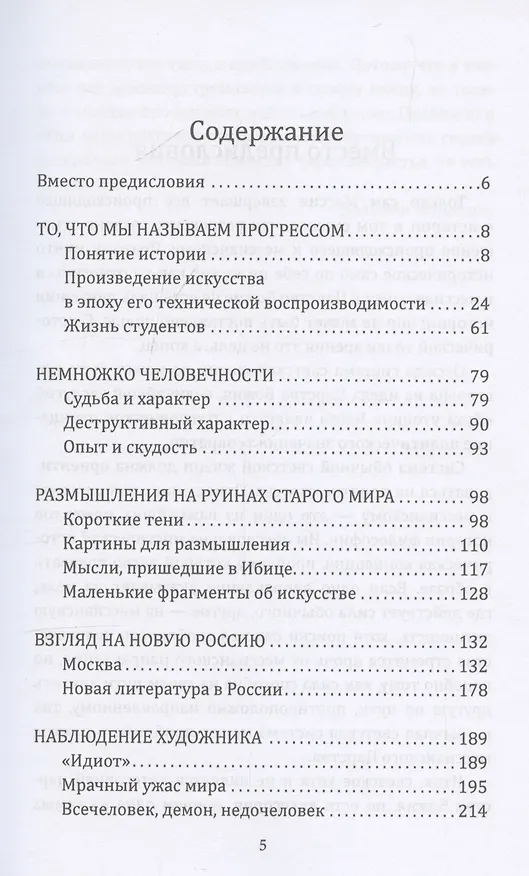 Книга Ангел истории. Пролетая над руинами старого мира (Вальтер Беньямин) — 3