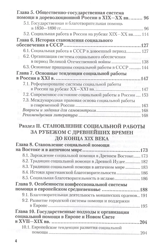 Книга История социальной работы : учебник для бакалавров (Татьяна Кононова) — 3