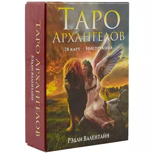 Таро Архангелов (78 карт + инструкция в коробке) — 2429689 — 1