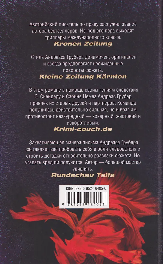 Книга Смертельная боль (Андреас Грубер) — 2