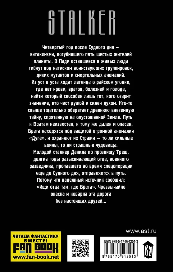 Книга Я - сталкер. Зов Армады: фантастический роман (Андрей Левицкий) — 2