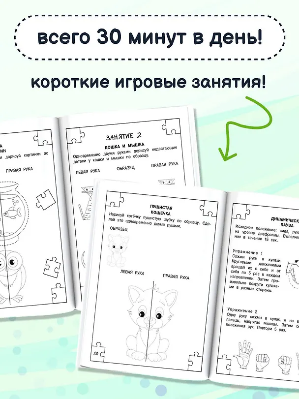 Книга Полный курс занятий для развития мозга, 6-7 лет (Татьяна Трясорукова) — 6