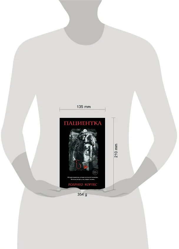Книга Пациентка (Родриго Кортес) — 5