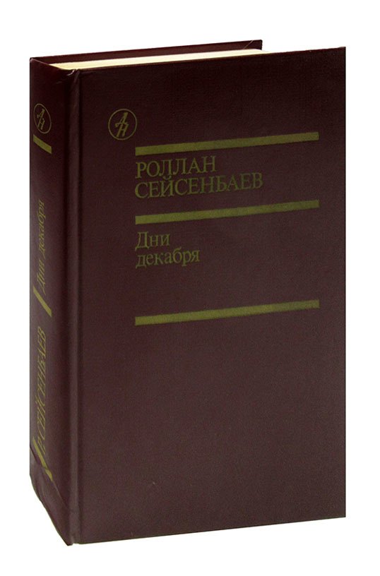 

Дни декабря