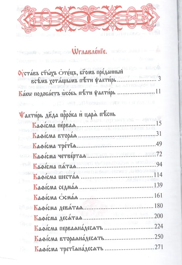 Книга Псалтирь. Два пророка и царя песнь. На церковнославянском языке () — 2