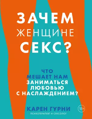 Зачем женщине секс? Что мешает нам заниматься любовью с наслаждением — 2815393 — 1