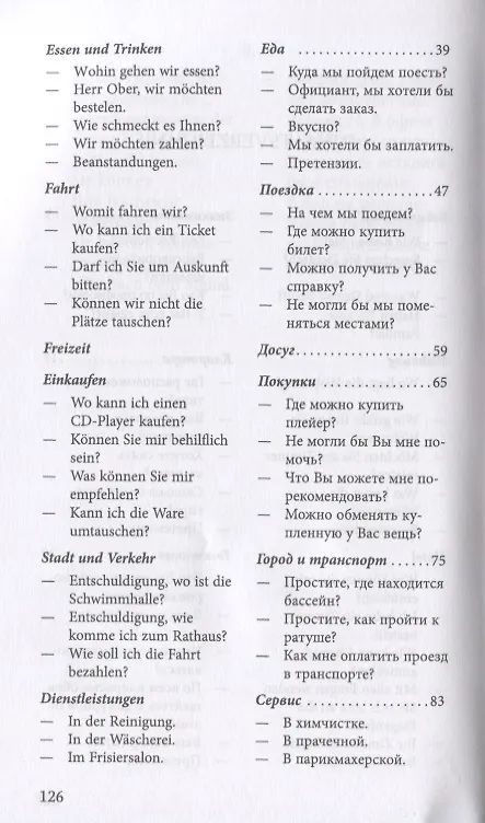 Книга Разговорный немецкий в диалогах (Татьяна Ярушкина) — 3