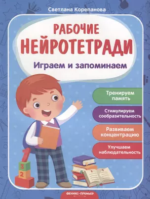 Играем и запоминаем — 2730754 — 1