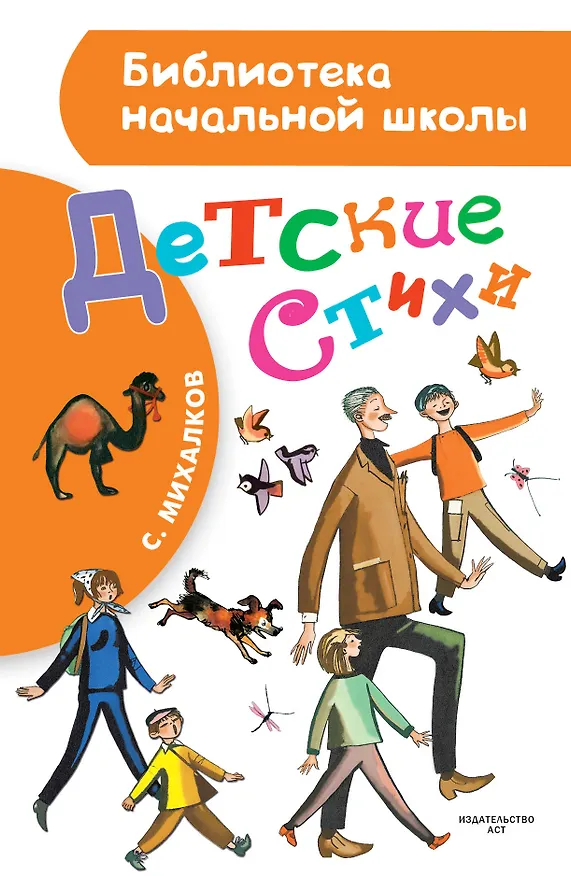 Книга Детские стихи (Сергей Михалков) — 1