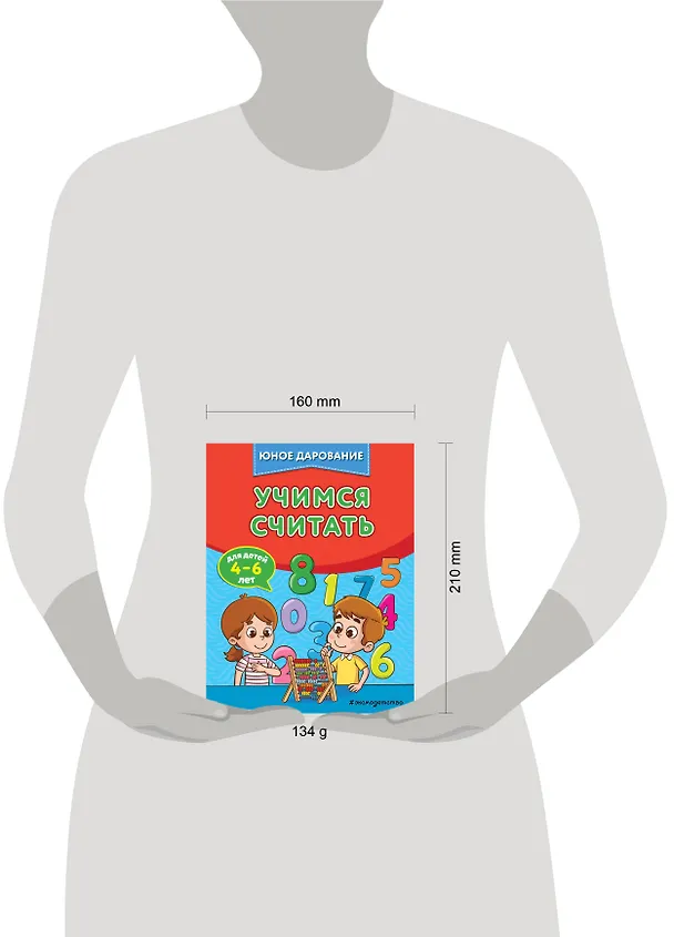 Книга Учимся считать (Софья Тимофеева) — 11