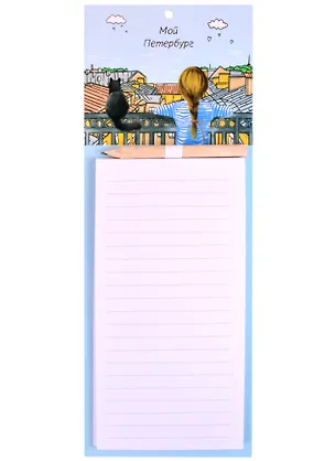 Блок для записей с карандашом 100*280 40л СПб"Девочка с котиком" на магните, инд.уп. 252135