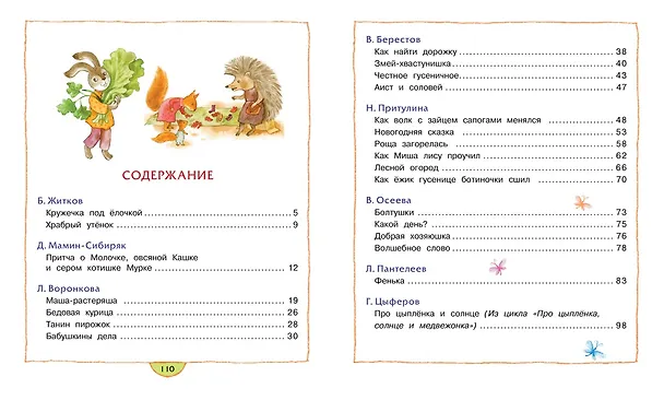 Книга Маша-растеряша (Валентин Берестов) — 8