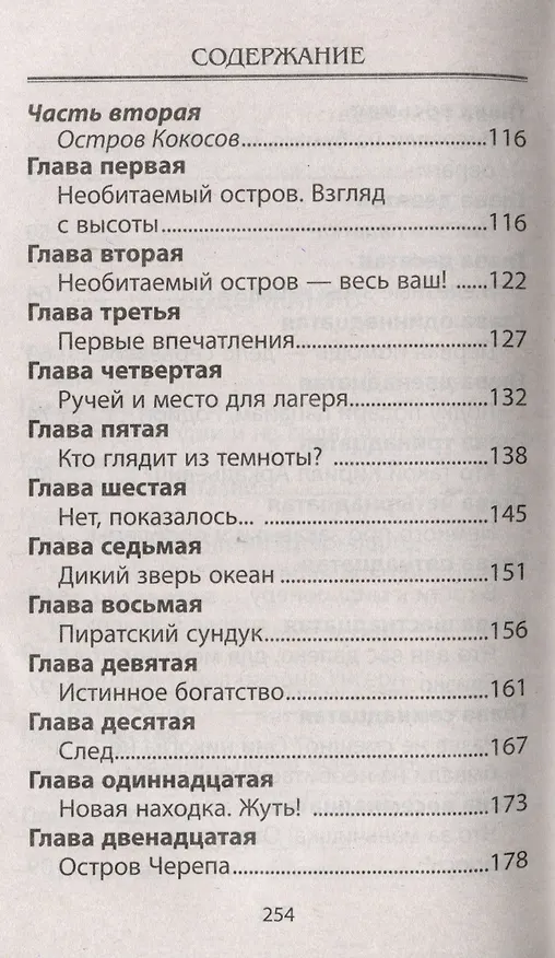 Книга Остров людоедов (Влад Гринев) — 5