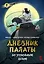 Дневник Палаты по уголовным делам. Том 1 — 3171735 — 1