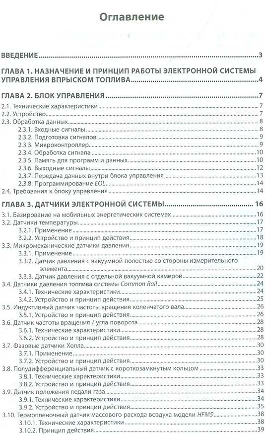 Книга Электронные системы управления раб.  дизел. двиг. Уч. пос. (мВОБакалавр) Головин (С. Головин) — 2