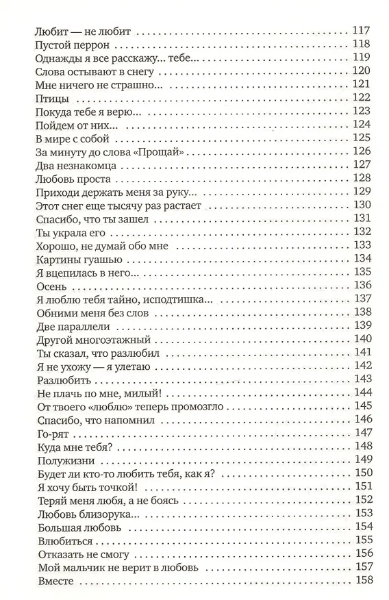 Книга Я тебя люблю?: стихотворения (Екатерина Гордон) — 5