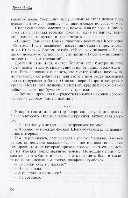 Книга Великий шелковый путь () — 7