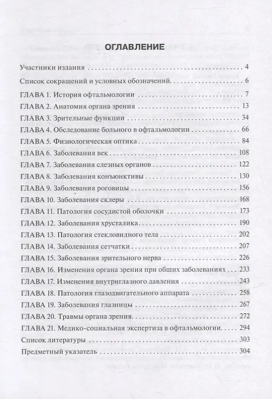 Книга Офтальмология: учебник () — 2