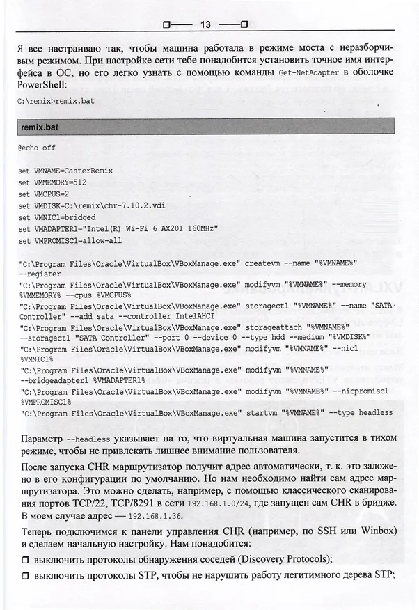 Книга Хакерство. Секреты мастерства () — 11