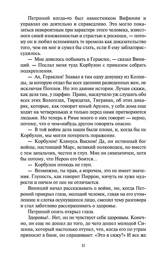 Книга Камо грядеши (Генрик Сенкевич) — 9