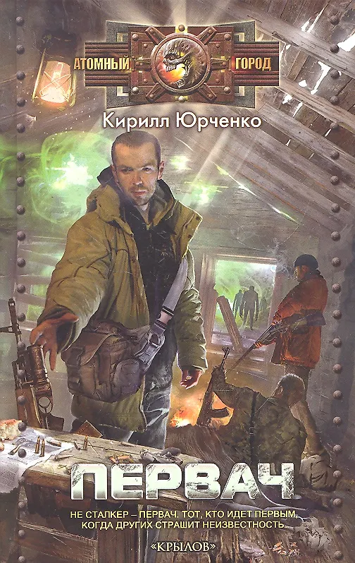Книга Первач. (Кирилл Юрченко) — 1