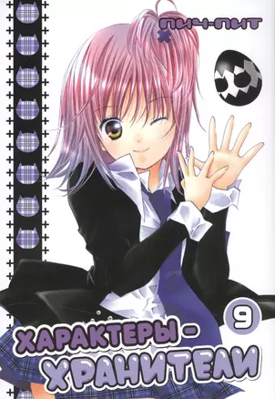 Чара-хранители! Том 9 (Shugo Chara! / Характеры-хранители). Манга — 2554435 — 1