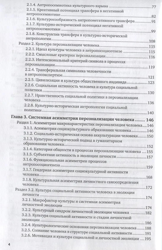 Книга Культурно-историческая антропология. Учебник () — 3