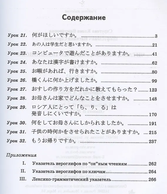 Книга Читаем, пишем, говорим по-японски (комплект из 3 книг + CD) (Елена Стругова) — 3
