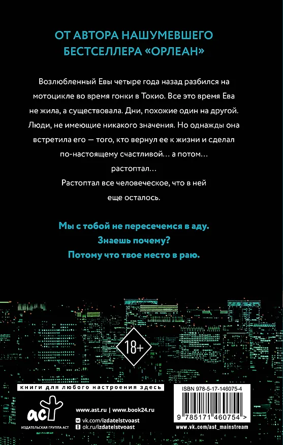 Книга Мутный (Лия Стеффи) — 2