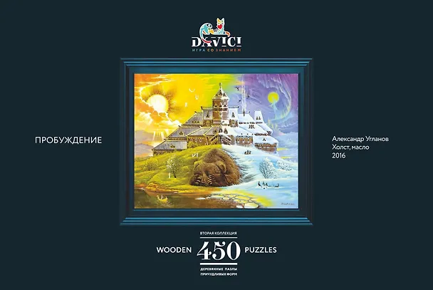 Пазл деревянный Пробуждение DaVICI 450 элементов 2768305 — 1