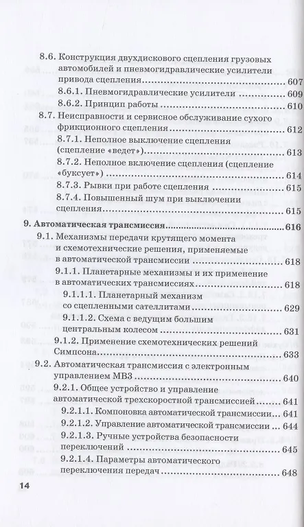 Книга Устройство автомобиля. Учебник (С. Головин, Жосан А.А., Ревякин М.М.) — 13