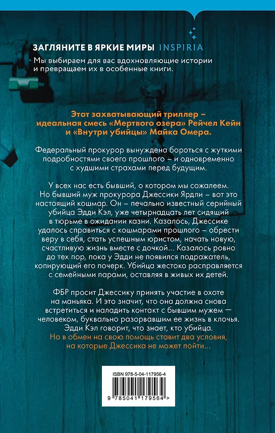 Книга Жена убийцы (#1) (Виктор Метос) — 2