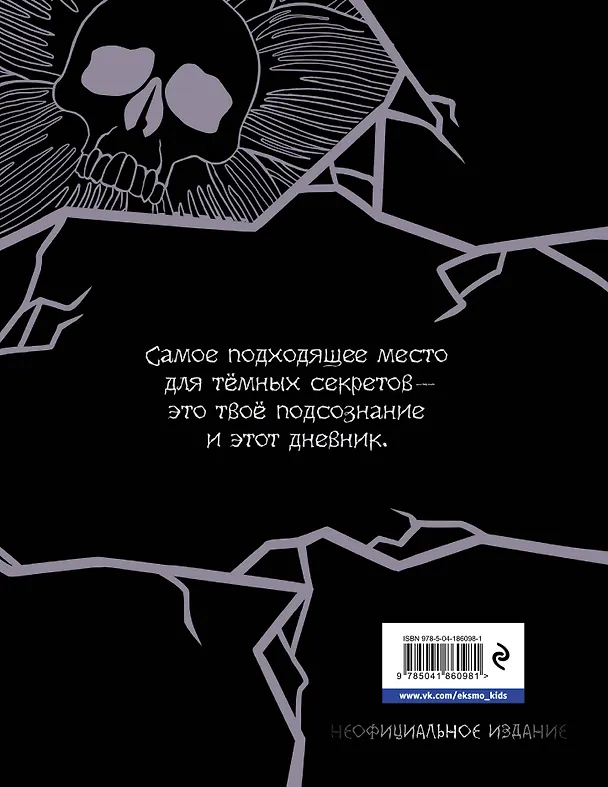 Книга Академия ужасов. Дневник Уэнздей () — 2