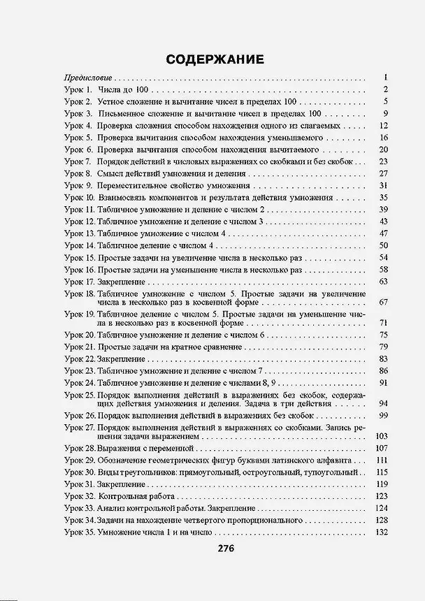 Книга Математика. Планы-конспекты уроков. 3 класс (I полугодие) () — 2