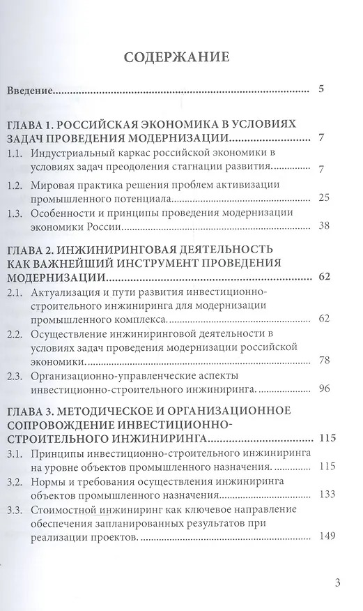Книга Инжиниринг инвестиционно-строительных проектов промышленного назначения () — 2