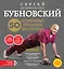 50 незаменимых упражнений для здоровья + DVD — 2490910 — 1