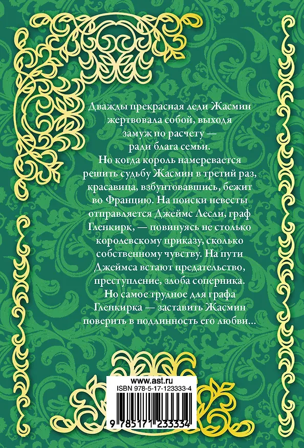 Книга Дорогая Жасмин (Бертрис Смолл) — 2