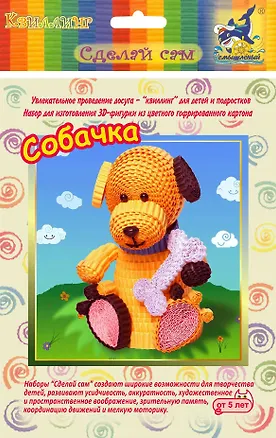 Набор для творчества Уникум Изготовление 3D фигурок из цветного гофрированного картона Собачка 407510
