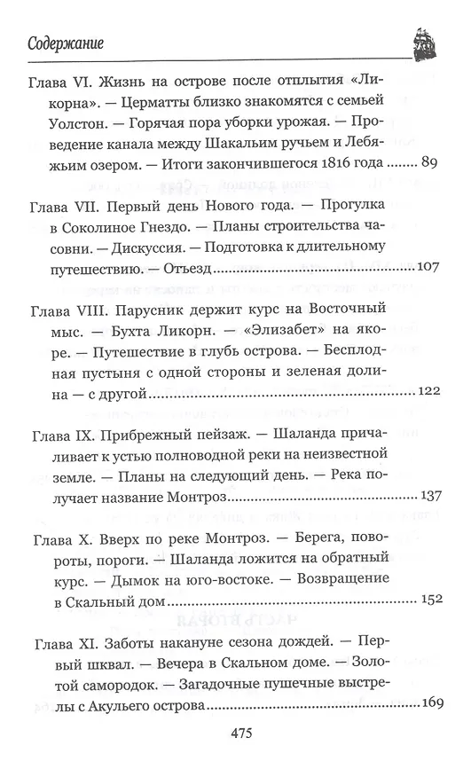 Книга Вторая родина (Жюль Габриэль Верн) — 3