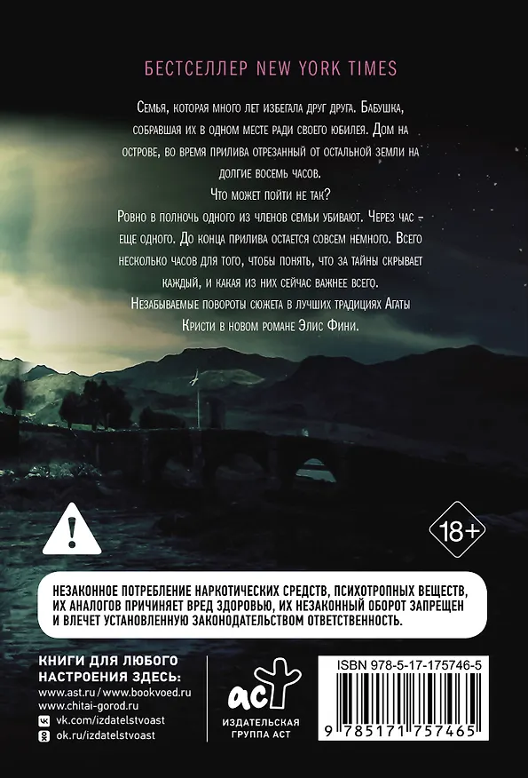 Книга Темная Дейзи (Элис Фини) — 2