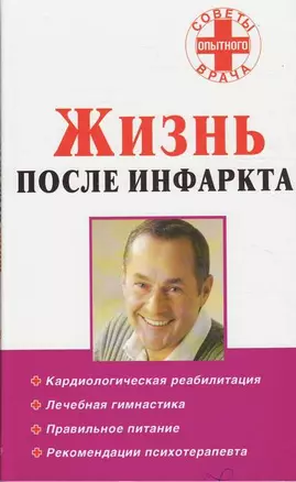 Жизнь после инфаркта — 2137839 — 1