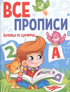 Буквы и цифры