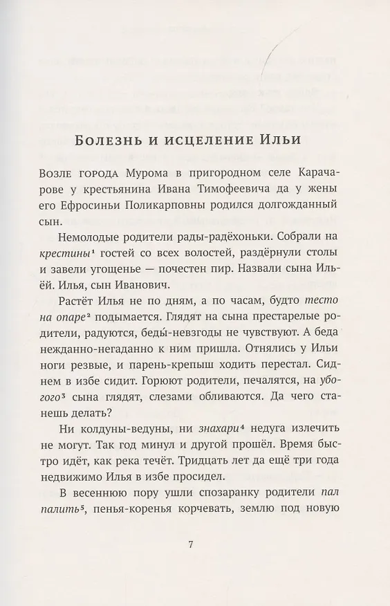 Книга Хрестоматия. 4 класс () — 6