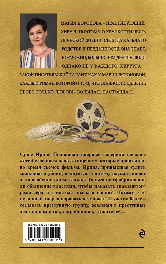 Книга Кадры решают все (Мария Воронова) — 2