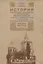 История казачьих кладбищ и воинских захоронений города Черкасска-станицы Старочеркасской XVII-XXI веков — 3040134 — 1